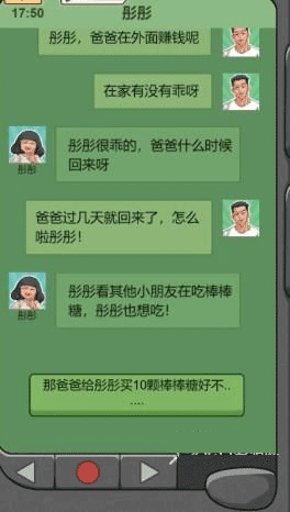 重生之路怎么买棒棒糖图片1