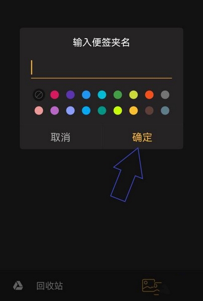 小周便签新建便签夹流程图片3