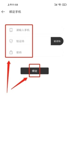 墨记绑定手机号8