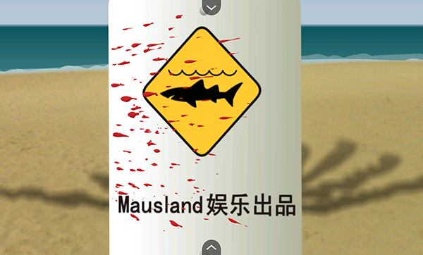 鲨鱼的复仇中文版宣传图