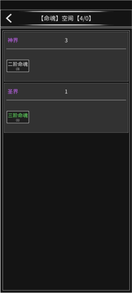 修真无止境命格攻略图片1