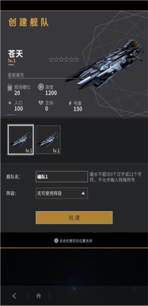 星舰纪元游戏攻略图片15