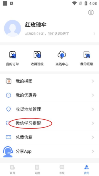 开学啦软件截图13