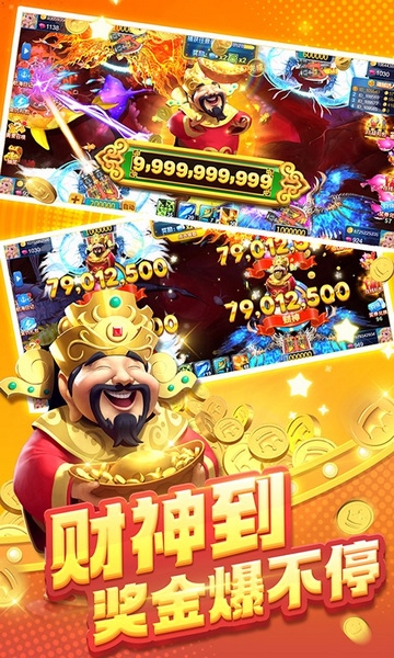 天天游捕鱼图片1