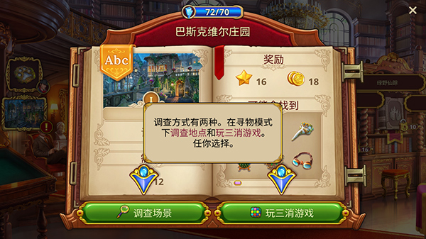 夏洛克隐藏三消探案新手攻略图片3