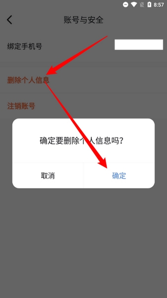 群厨会app个人信息删除教程图片3