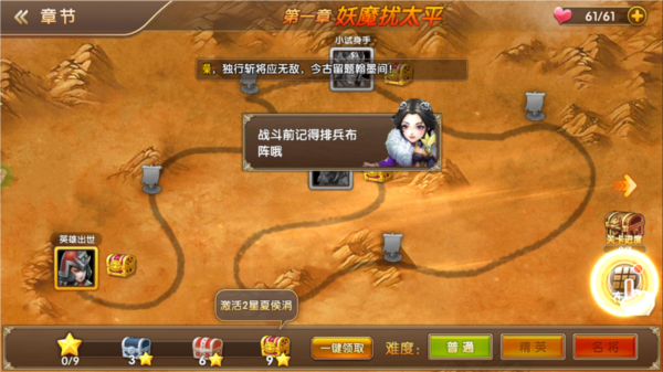 名将萌萌消新手教程指引图片6