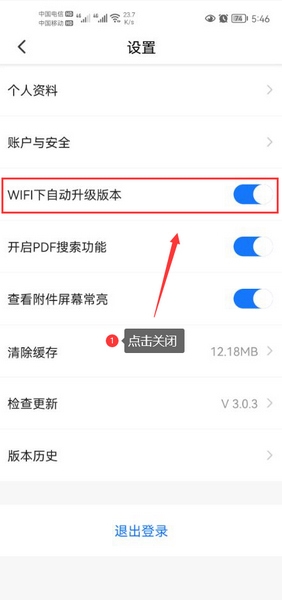 环评云助手关闭自动升级版本方法图片2