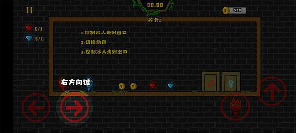 森林冰火人2游戏攻略图片2