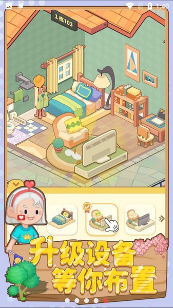 养老模拟器图片