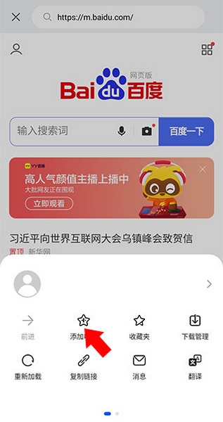 花瓣搜索app网址收藏教程图片2