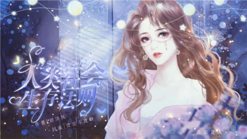 人类社会生存法则清软完结版图片
