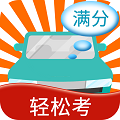 快乐考驾照