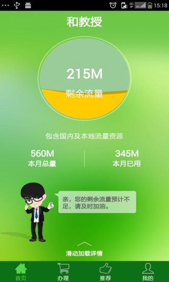 和教授APP截图