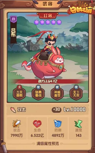 武将吕布攻略的截图1