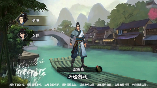 武侠历险记新手教程2