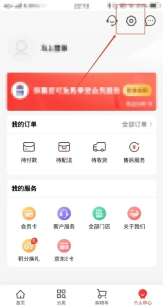 京心app如何设置消息推送