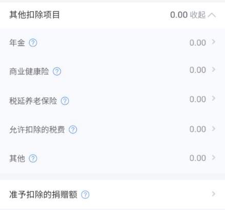 个人所得税怎么申报配图4