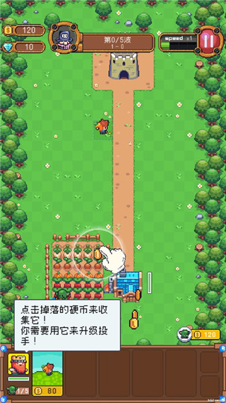 保卫菜园新手攻略图片2