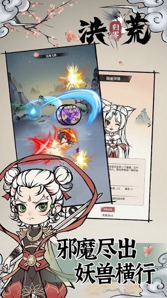 洪荒归零修改版无广告截图