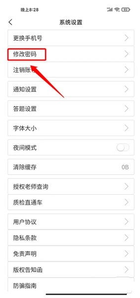 来学宝典app密码修改教程图片3
