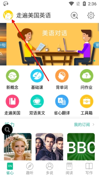 走遍美国英语APP图片6