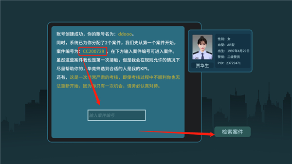 真探游戏攻略图片5