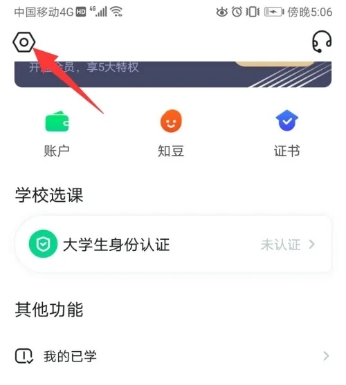 知到APP怎么开启指纹识别2