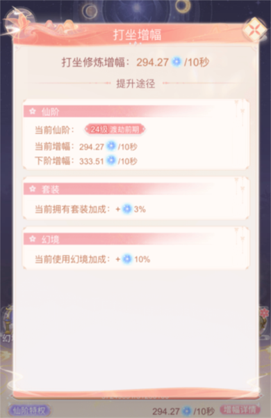 提升仙阶攻略图片2