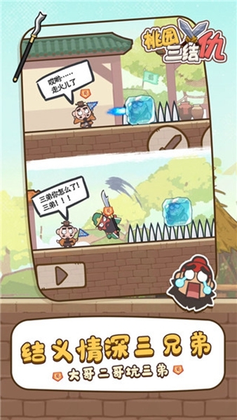 桃园三结仇图片