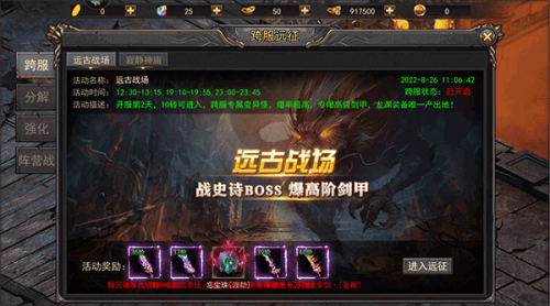 装备获取攻略配图3