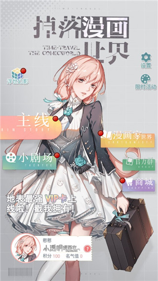 掉落漫画世界游戏攻略截图3