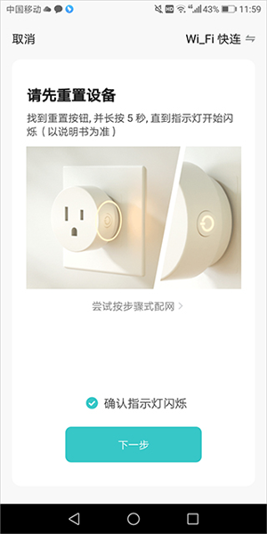 水爱智能app使用教程图片3