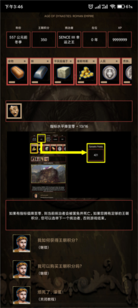 王朝时代罗马帝国新手攻略图片6