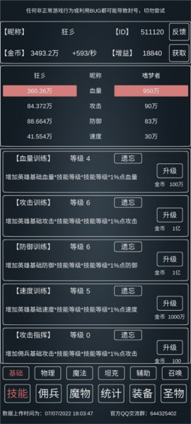 魔物侵袭3游戏秘籍图片2