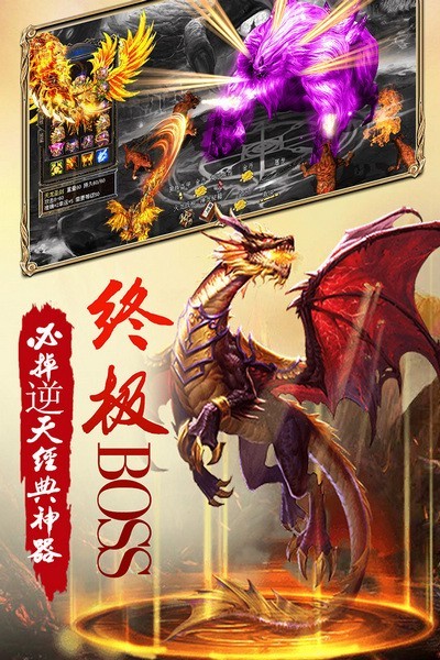 屠龙战最新版图片1