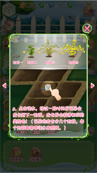 花花姑娘之魔法花园新手攻略图片4
