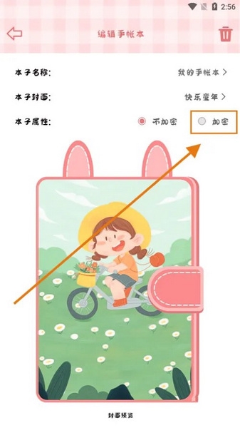 丫丫手帐app怎么给手账本设置密码2