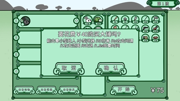 动物农场保卫战图片