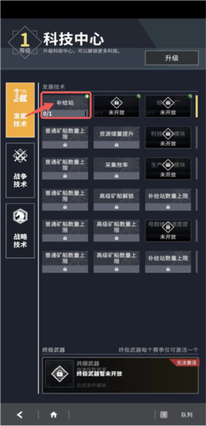 星舰纪元游戏攻略图片25