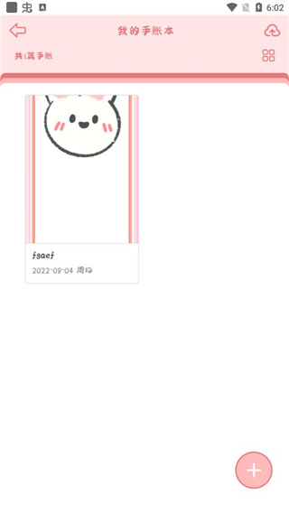 丫丫手帐app使用教程
