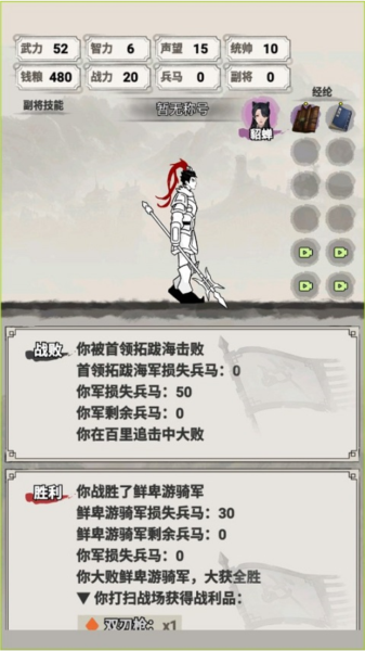 吕布重生模拟器游戏攻略图片3