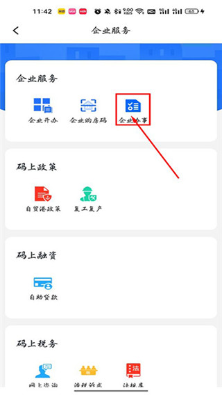 海易办app怎么注销营业执照