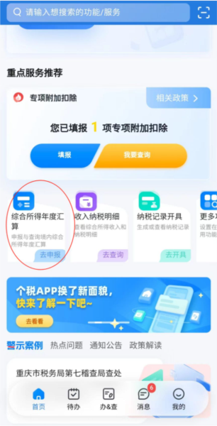 个人所得税怎么申报配图1