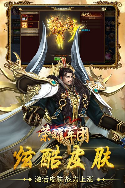 荣耀军团截图1