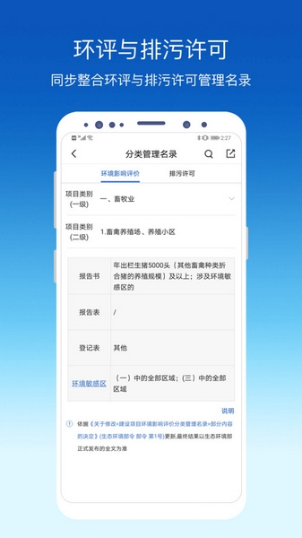 环评云助手app图片3