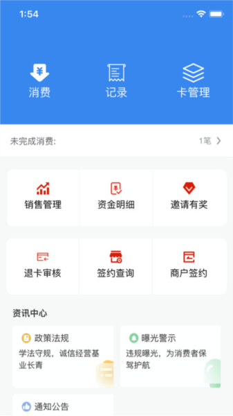 吾卡商户端软件截图1