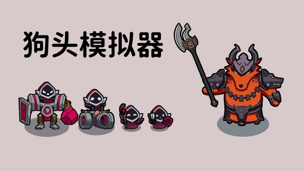 狗头模拟器图片