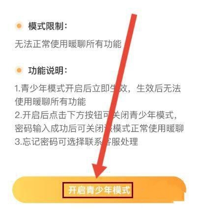 青少年模式设置教程3