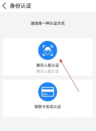 怎样身份认证3